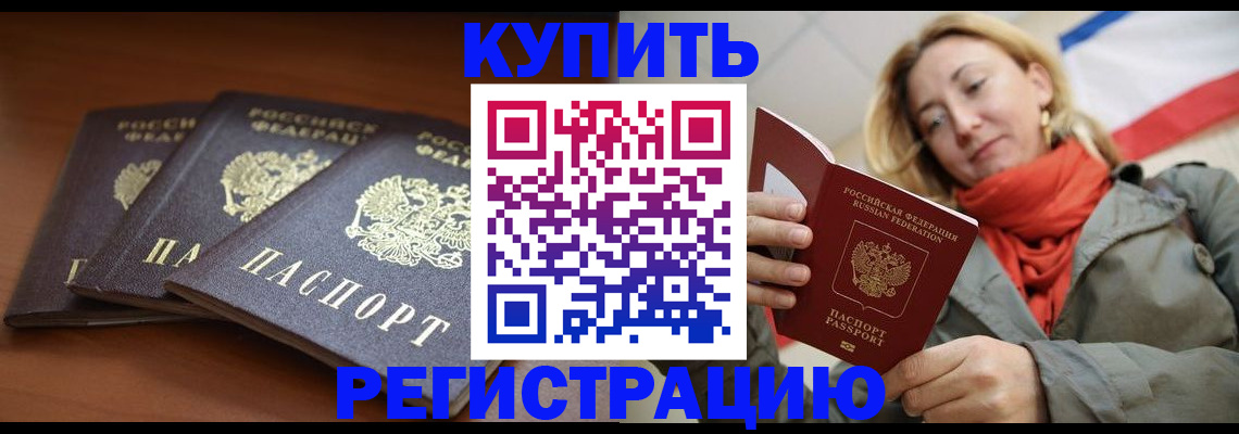 временная прописка в Новочебоксарске