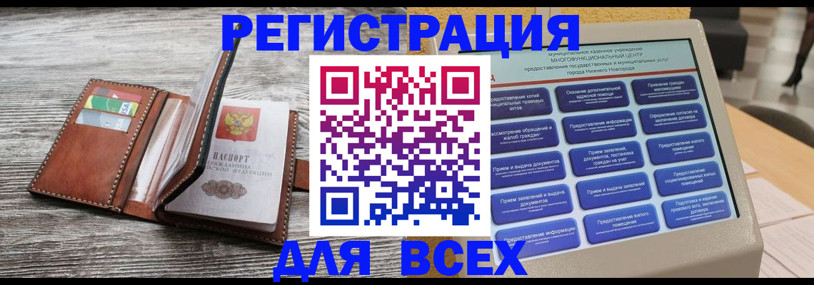 купить прописку в Новочебоксарске